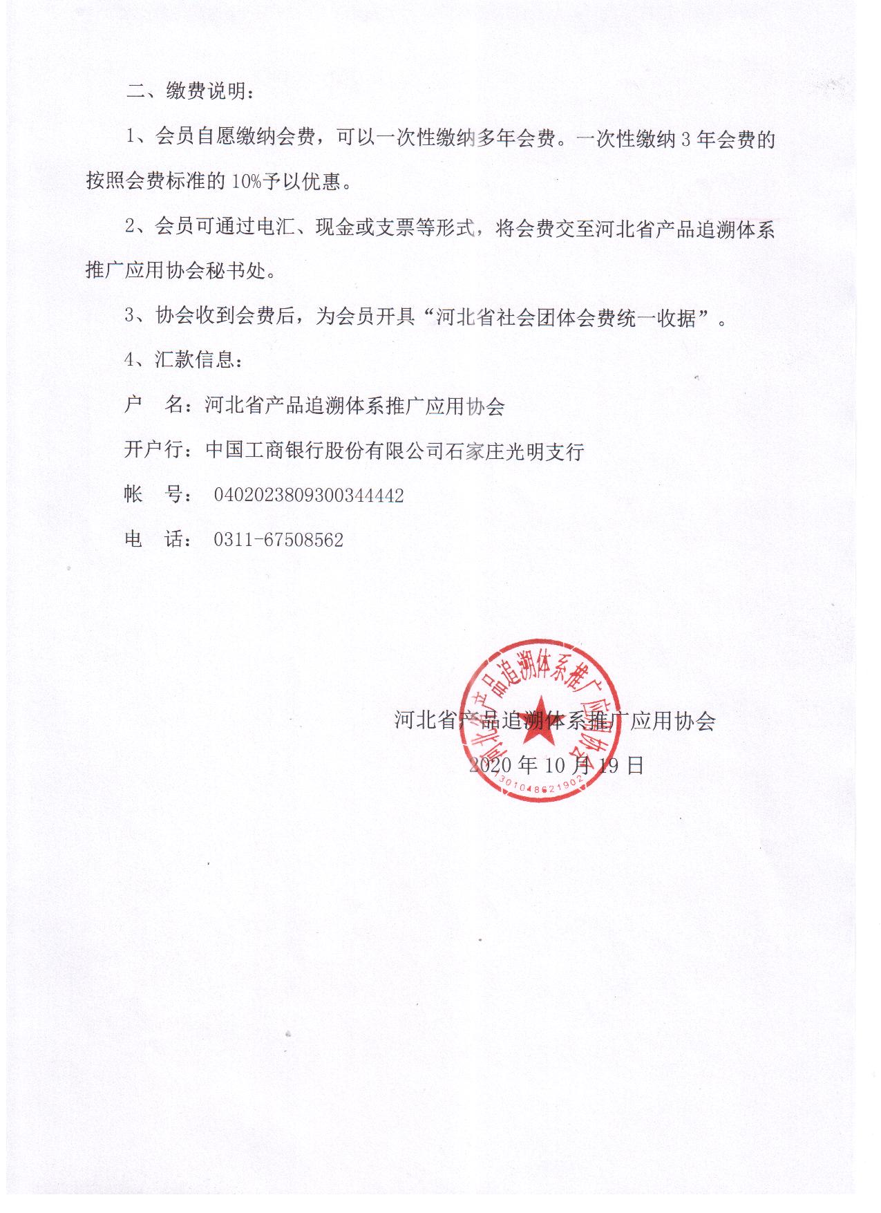 关于缴纳（2021年度）会费的通知