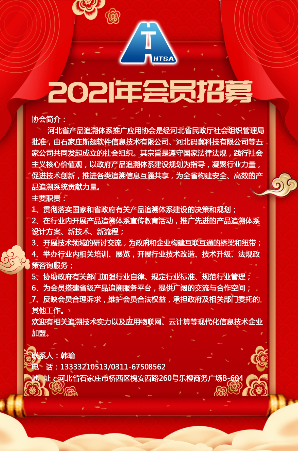 2021年会员招募